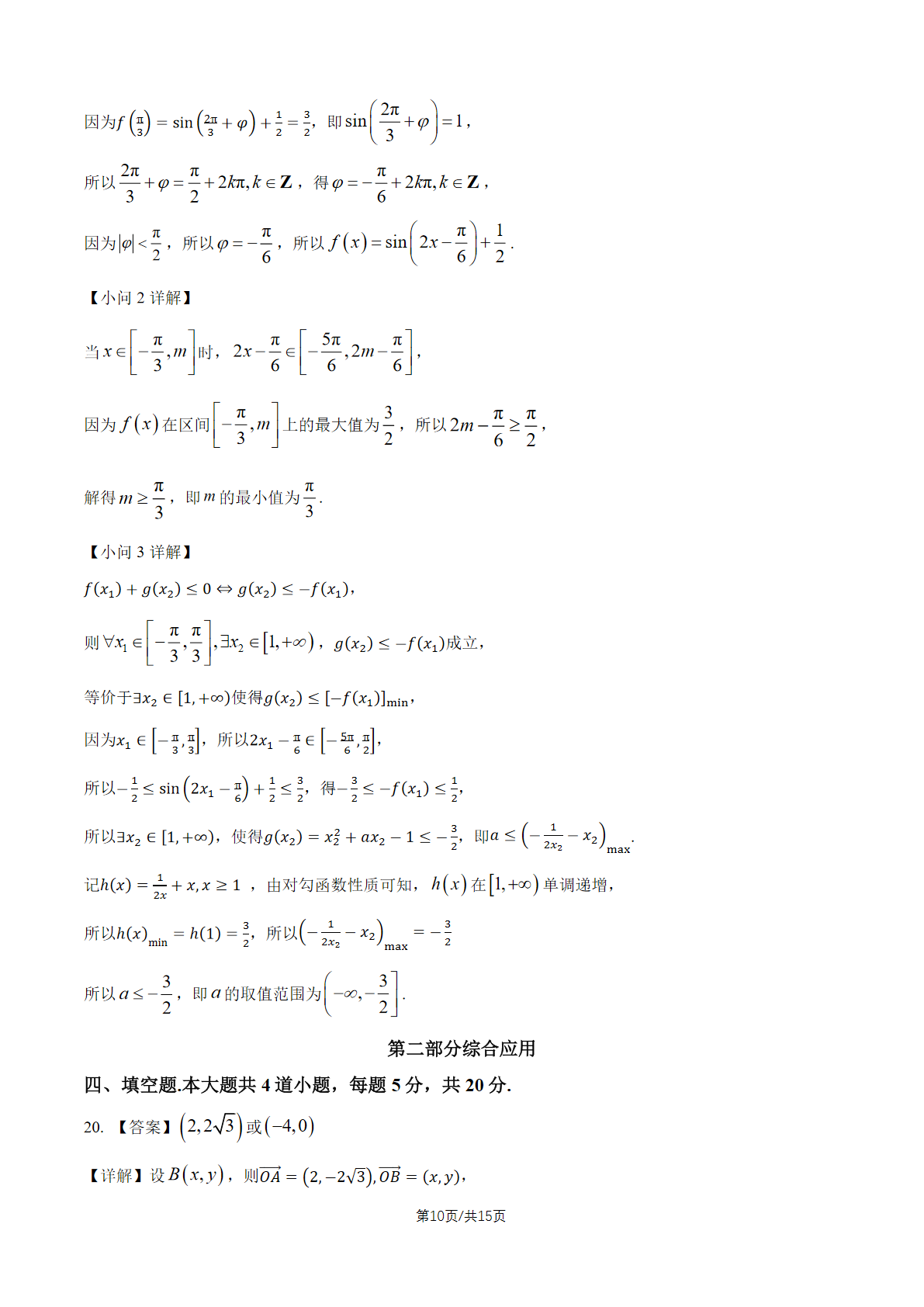 2026北京中关村中学高一（下）期中数学试题及答案